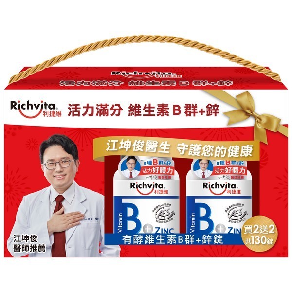 Richvita利捷維有酵維生素B群＋鋅錠 活力禮盒130錠組