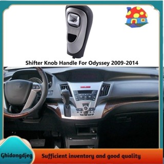 HONDA 適用於本田 Odyssey 2009-2014 的汽車換檔旋鈕手柄組件 54131-SLG-F81ZA