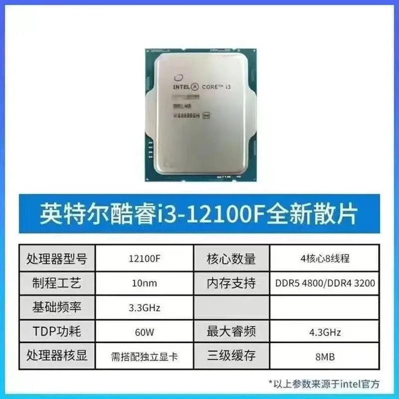 Intel/英特爾 全新I3 12100F 12100 I5 12400F 散片CPU處理器