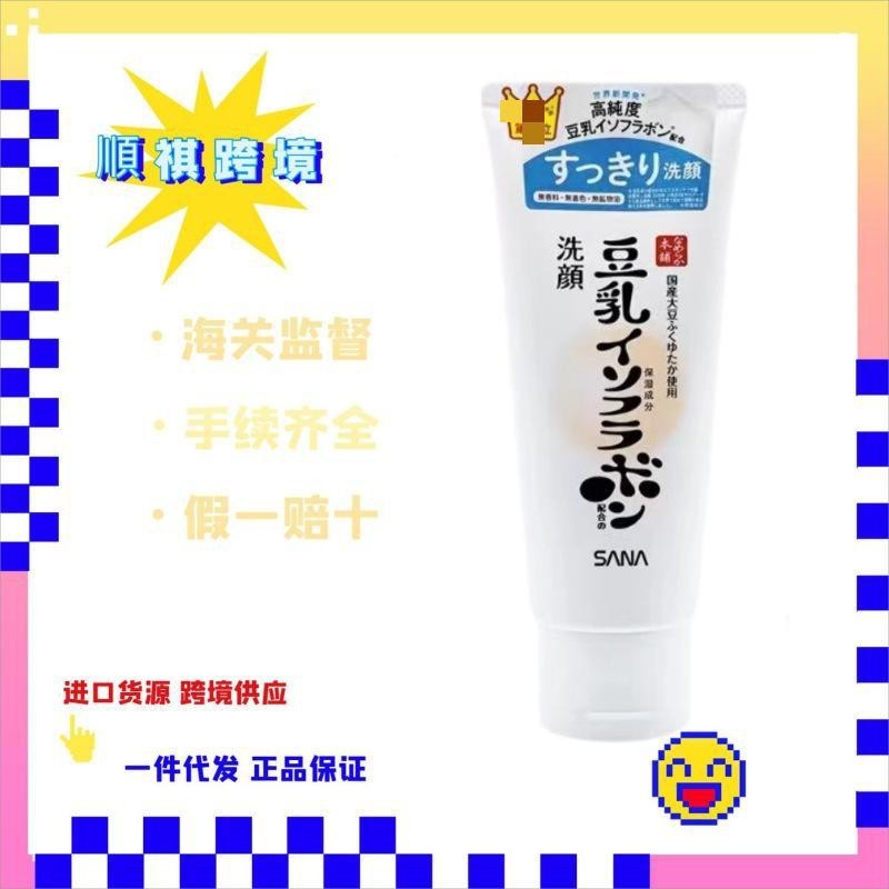 in stock#莎娜SANA豆乳洗面乳清潔清爽滋潤保溼潔面豆乳精華保溼12cc