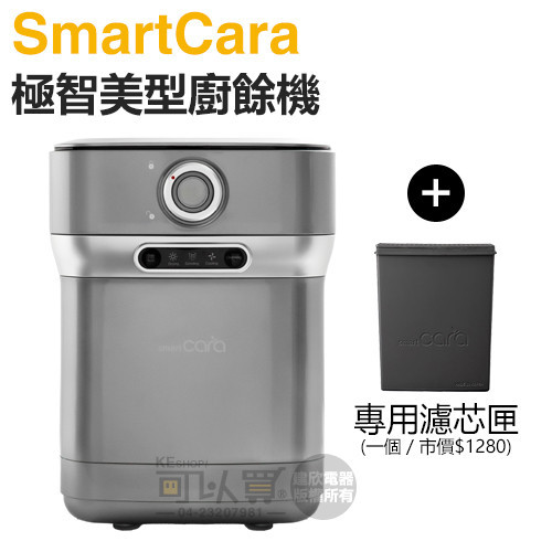SmartCara ( PCS-400A ) 極智美型廚餘機 [韓國廚餘怪獸] -酷銀灰 -原廠公司貨