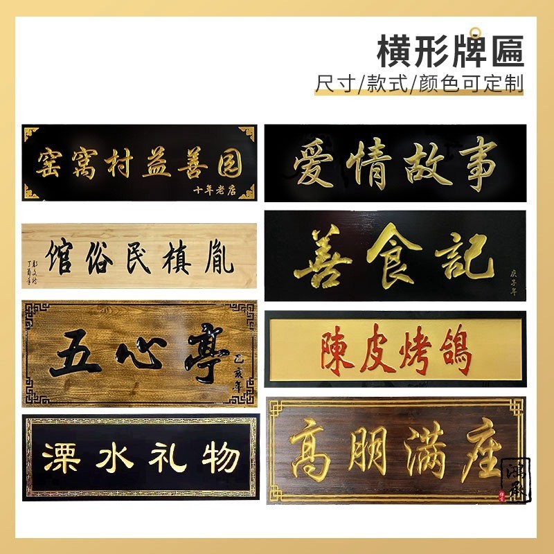 木雕掛件，壁掛 擺件 字牌實木牌匾門頭店鋪木質招牌仿古圓弧字匾對聯匾額開業賀匾