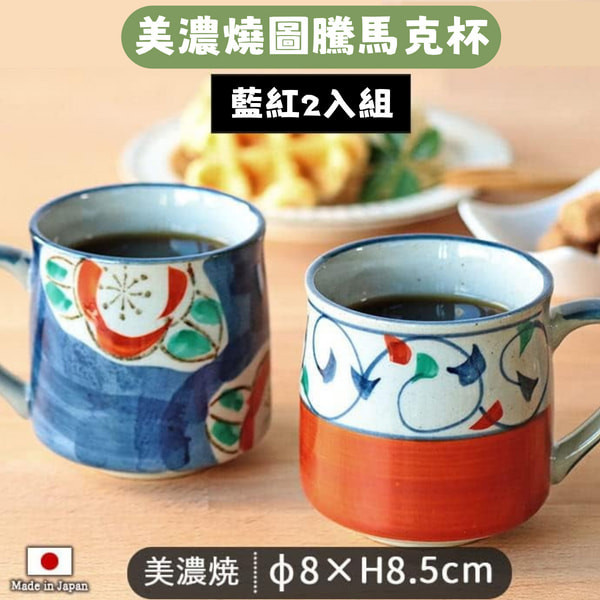 🚚 現貨🇯🇵日本製 美濃燒 陶瓷馬克杯 茶杯 對杯 咖啡茶 早餐杯 夫妻杯 情侶杯 禮物 日式餐具 佐倉小舖