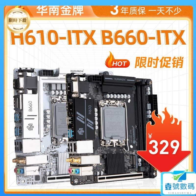 【現貨速發】華南金牌B660M-ITX/H610-ITX主板CPU套裝臺式電腦迷你酷睿13代