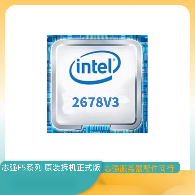 Intel 至強Xeon E5 2678V3 正式版 2.5G 12核24線程