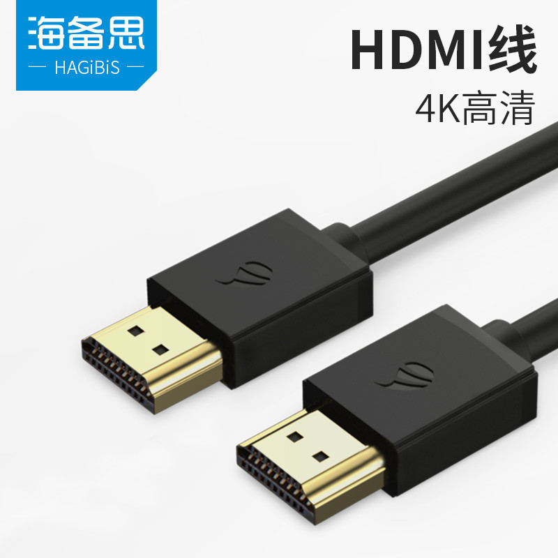 【速發現貨】Hagibis/海備思 HDMI高清線2.0版3D電腦電視機連接線4K3米5米10米機頂盒顯示器投影儀轉接線