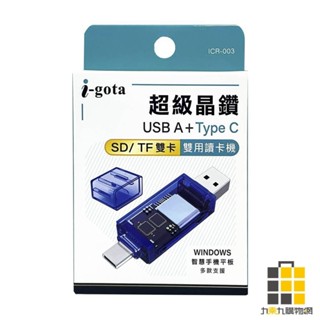 i-gota 超級晶鑽USB+Type C雙用讀卡機【九乘九文具】晶片讀卡機 報稅讀卡機 ATM讀卡機 IC晶片讀卡機