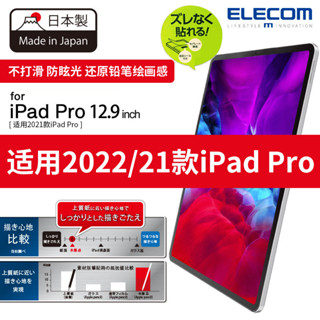 現貨iPad保護貼保護膜ELECOM類紙膜iPad10手寫膜紙感膜iPad air5高級紙膜Pro11英寸平板保護膜磨砂