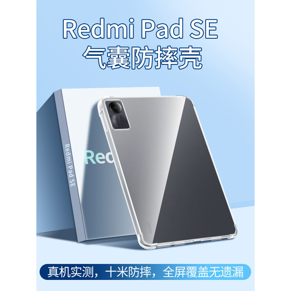 適用redmipadse保護套紅米padse平板保護殼redmi pad se透明全包11寸redmipad矽膠外殼小米