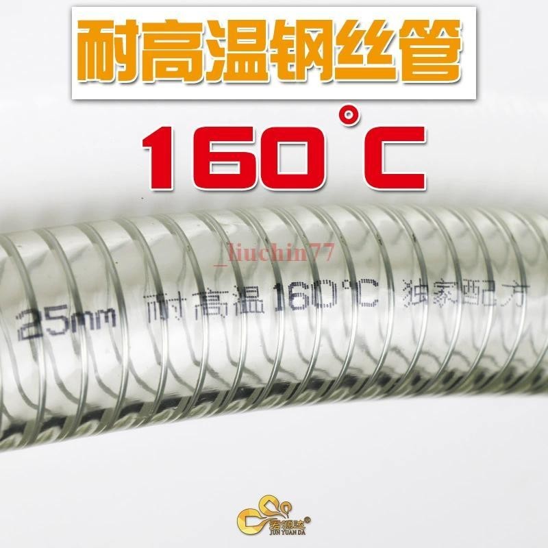 #夯物耐高溫160度鋼絲管PVC透明軟管高溫吸料管真空管耐高壓油管塑料管—臻品🎀優選