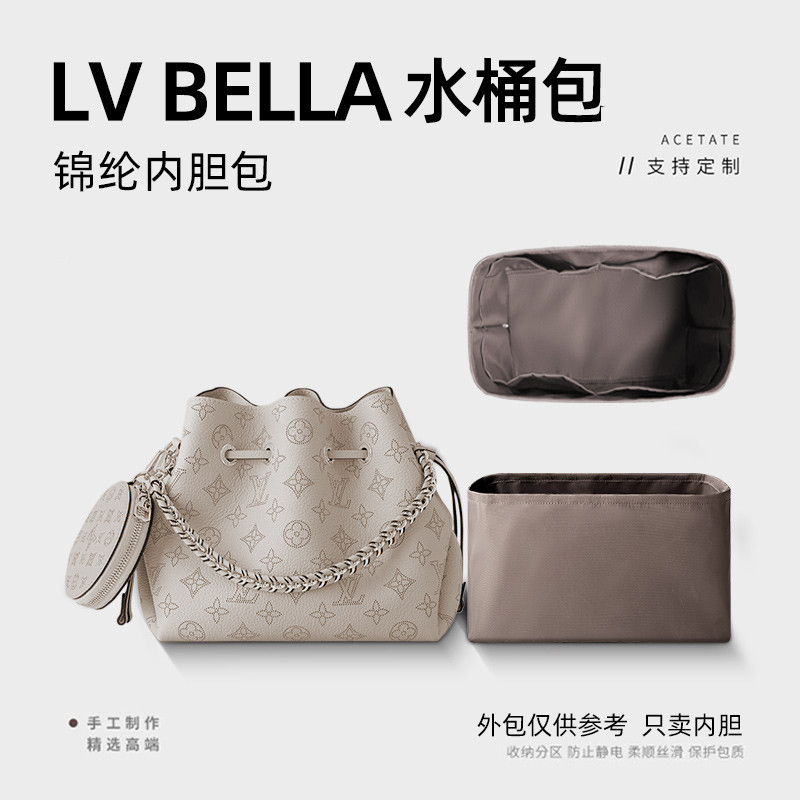 【包包收納】收納包 內袋 適用於LV bella鏤空內袋水桶包尼龍內襯中包撐形收納分隔包內袋