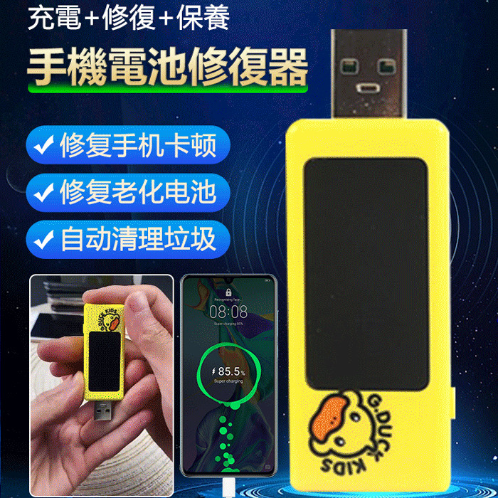 手機電池修復器 多功能電壓檢測儀 優化清理小黃鴨 不用內存卡