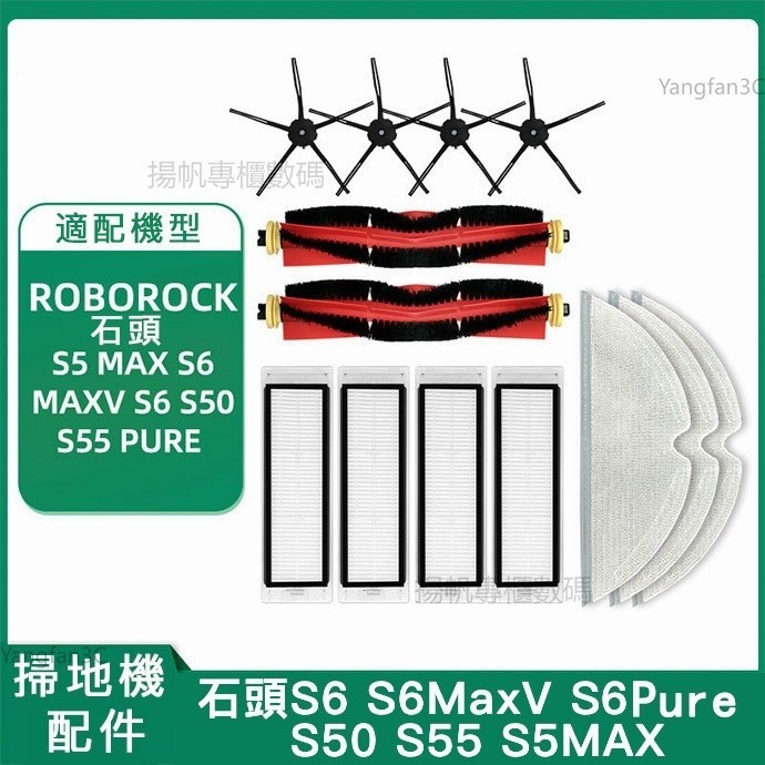 小米石頭roborock S6 maxV S6pure S5max S50 S55可水洗濾網主刷 邊刷 抹布 耗材