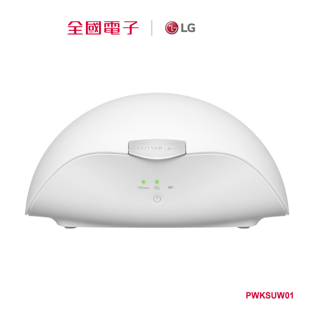 LG 口罩清淨機UV消毒充電盒二代  PWKSUW01 【全國電子】