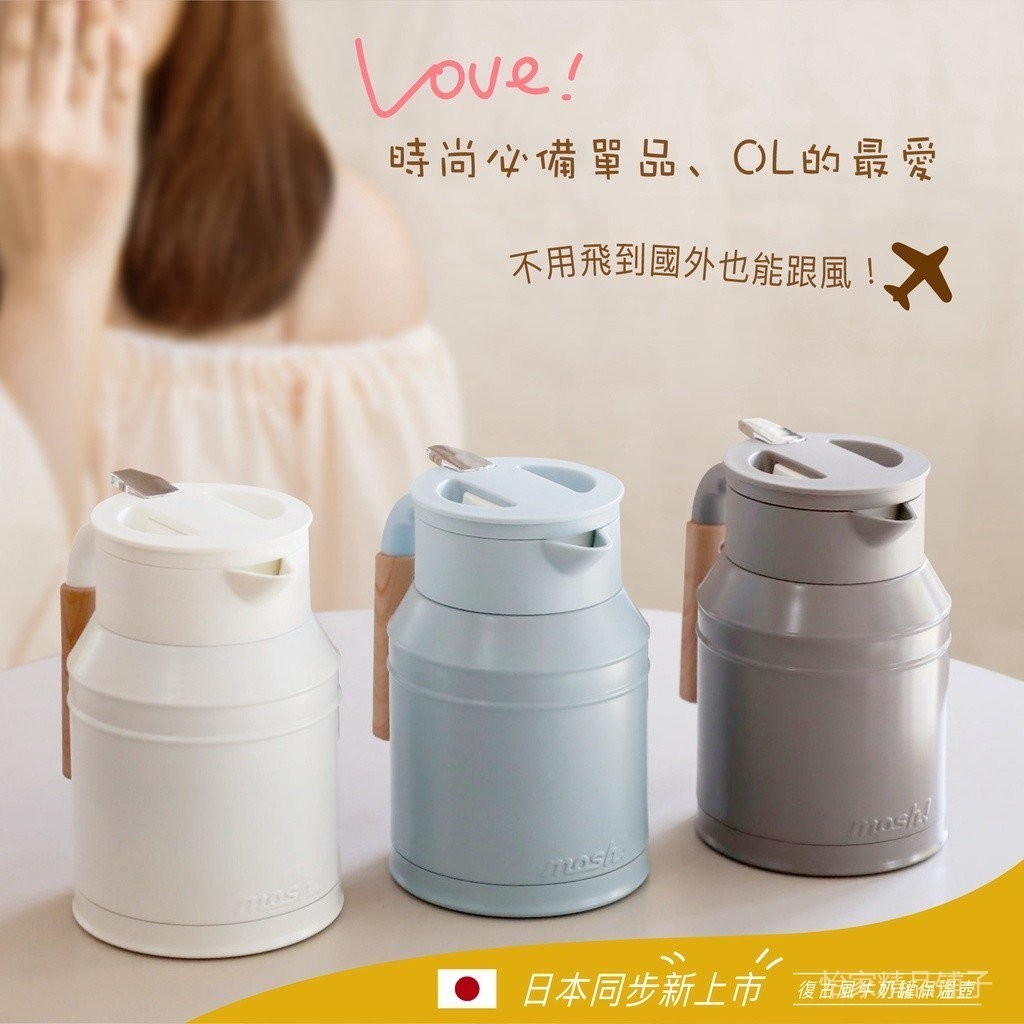 甄選好物推薦🥇    日本mosh! Doshisha 真空雙層復古牛奶罐保溫保冷壺1.5L 食用級不鏽鋼