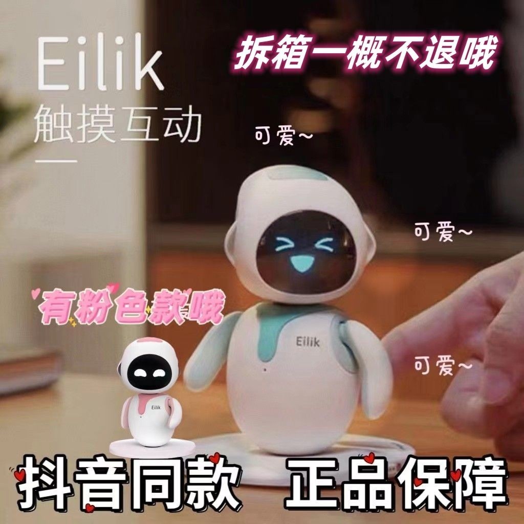 【限購前50搶購】Eilik智能機器人情感互動AI益智電子玩具桌面寵物陪伴語音機器人