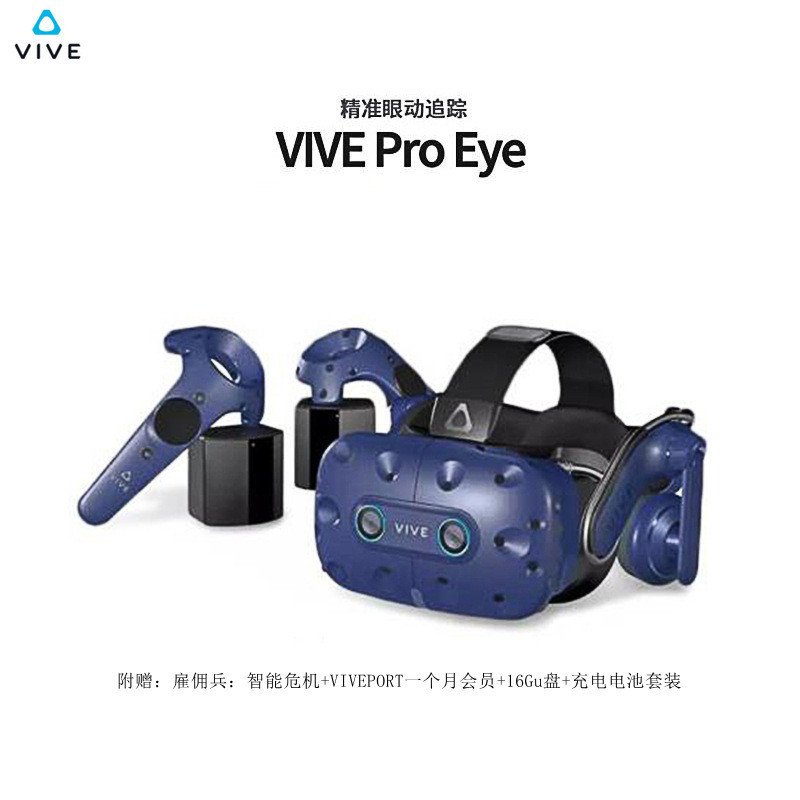 智能眼鏡  HTC  VIVE  Pro EYE  專業版VR頭盔一件式機虛擬現實眼鏡3D智能眼鏡  VR眼鏡