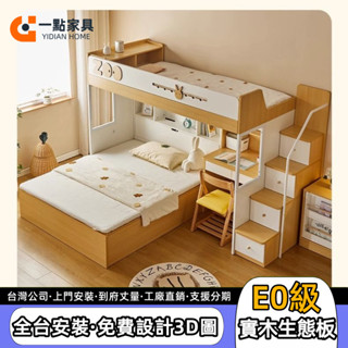 【一點傢俱旗艦店】工廠直銷 客製床實木生態板榻榻米床架床交錯式收納床 上下床錯位型雙層床高低床子母床儲物多功能床