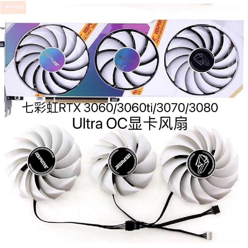 散熱風扇⚡全新七彩虹RTX 3060/3060ti/3070/3080 Ultra OC顯卡靜音風扇