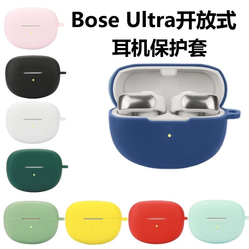 適用Bose Ultra開放式藍牙耳機保護套Bose Ultra open earbuds保護殼boseultra開放式