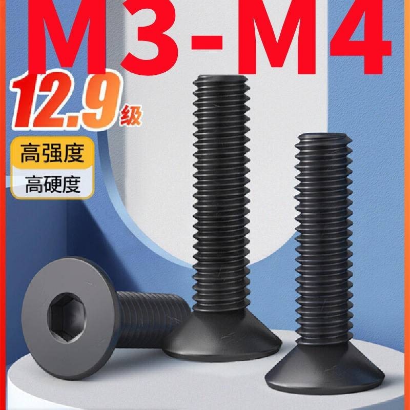 沉頭內六角螺絲釘(M3-M4)12.9級高強度沉頭內六角螺絲釘平頭六角螺栓螺釘M3M4M5M6M8M10M20