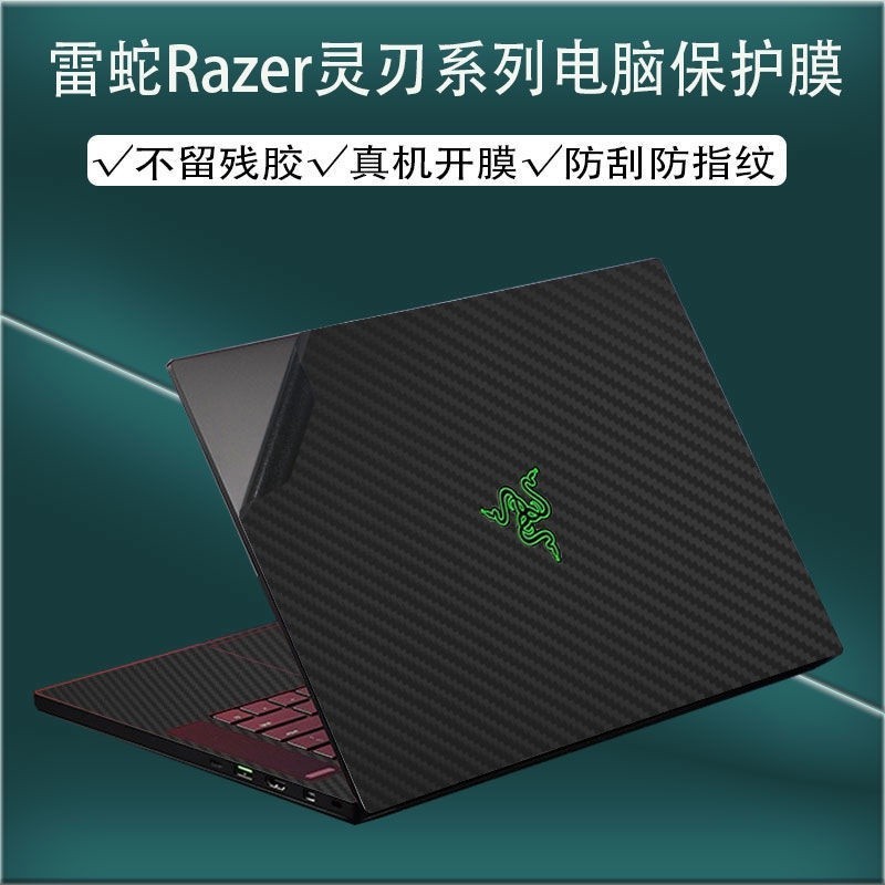 24小時出貨= 筆電保護貼 Razer Spirit Blade 14 / 15 銳龍 17 版