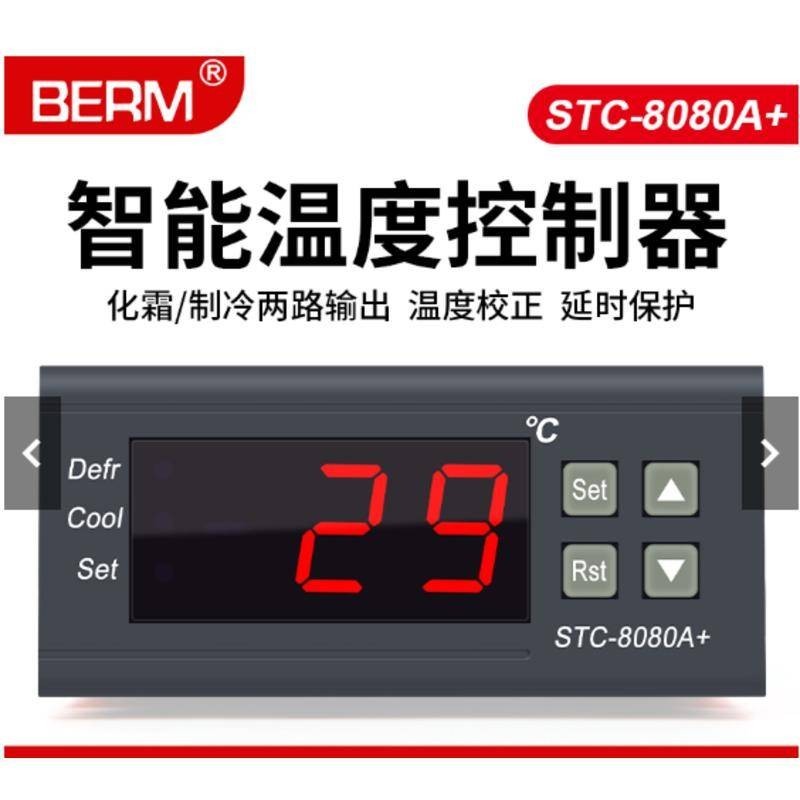 工業配件溫控器STC-8080A+冷庫冷藏冰柜櫃製冷化霜溫度開關數顯智慧控制器特惠小鋪