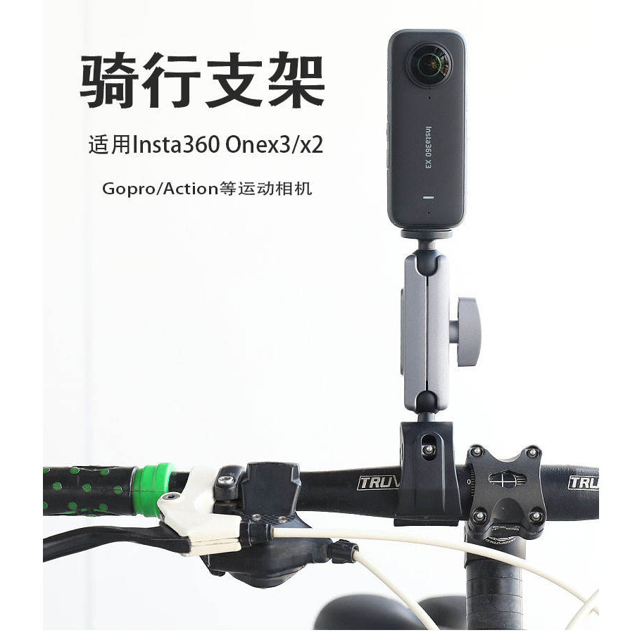 適用360全景運動相機腳踏車機車支架insta go3車把固定insta360x3影石360x3配件球頭gopro騎行支