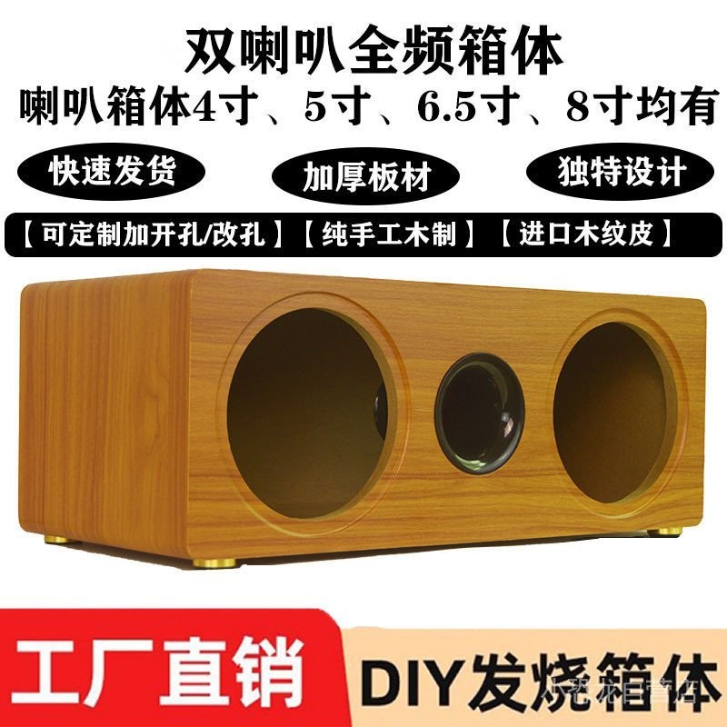 喇叭空箱 現貨 音箱空箱 低音炮喇叭箱體 3寸4寸5寸6.5寸8寸 DIY音響木製外殼箱