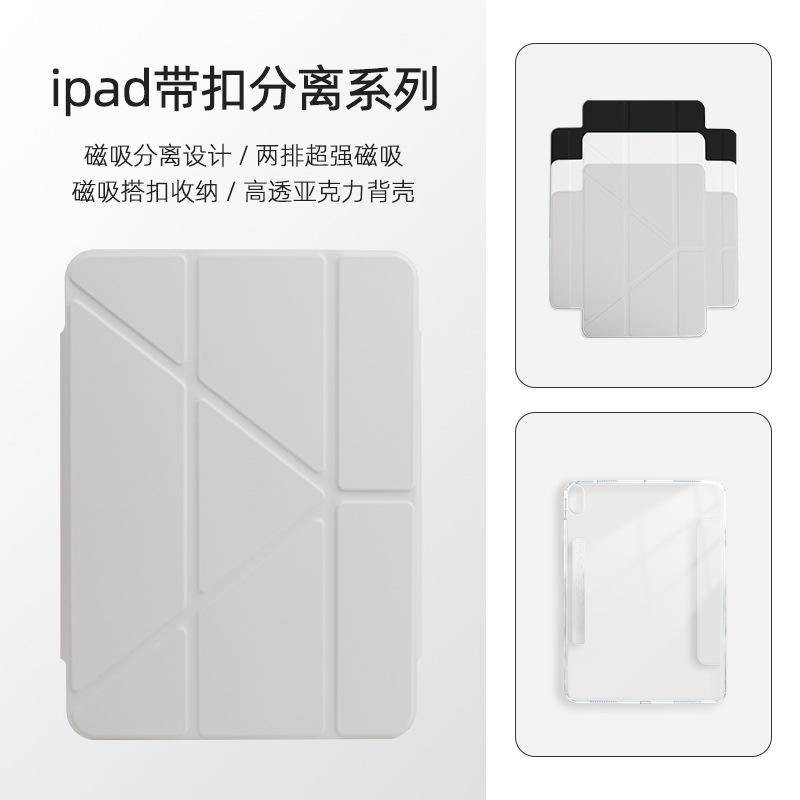 新款iPad Air5 4保護套 磁吸可折分 Y型多變面蓋 帶磁吸搭扣 適用Pro11 12.9 7/8/9代防彎防摔殼