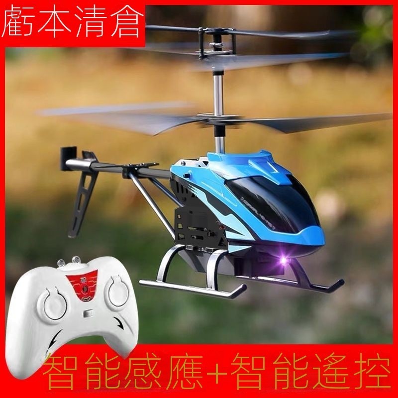 【台灣出貨】【耐摔】感應 飛機 兒童懸浮 電動 遙控 充電直升機 男女孩飛行器玩具