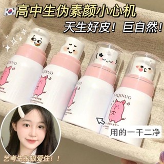 超火🔥小魚海棠推薦 素顏霜 遮瑕 滋潤 隔離 妝前乳 提亮膚色 自然 心機裸妝 學生 隱形毛孔 遮瑕 持久 保濕 補水