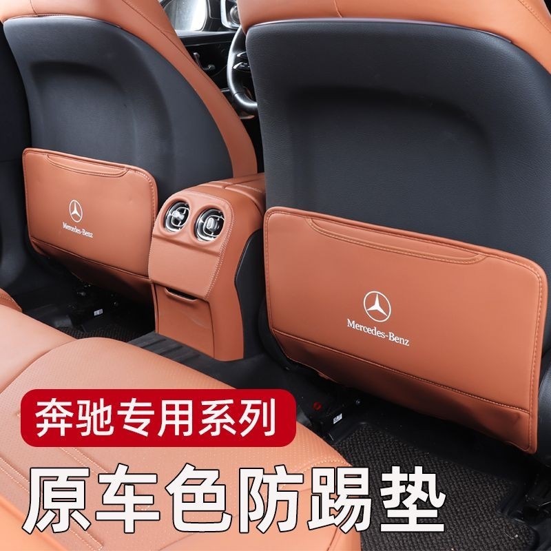 賓士座椅防踢墊C級A級E級E300L/GLC/C260L/GLB後排防護車內飾用品