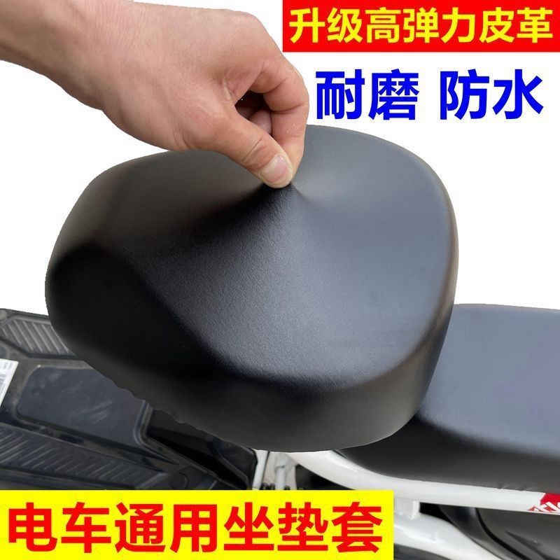 現貨防水座墊套 電動車通用座墊套電瓶車座墊座套電動腳踏車座套防水 防晒 隔熱透氣