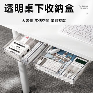 桌下抽屜收納盒 免打孔 黏貼式收納 收納盒 桌下抽屜收納 隱形抽屜 桌下抽屜盒 隱藏式抽屜收納盒 抽屜收納盒