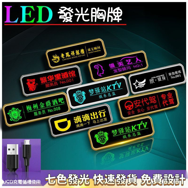 LED胸牌 客製化胸牌 七彩發光胸牌訂製 七色胸牌 發光胸牌 高檔 胸牌 酒吧胸牌 工牌 發光 ktv工作牌 led服務