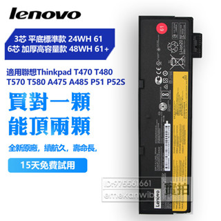 聯想 原廠電池 Thinkpad T580 A475 A485 T470 T480 T570 P51 P52S 內建電池