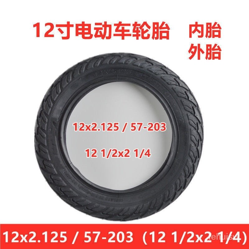 【大甩賣】加厚12寸電動車輪胎12x2.125  57-203外胎代駕車12 1/2x2 1/4外胎