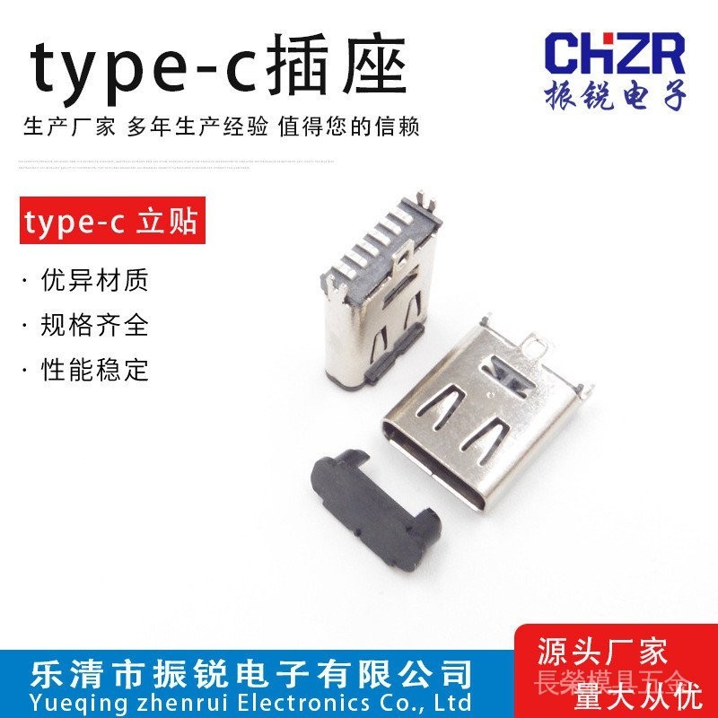 USB3.1插座type-c母座快充單排6pin 立式母頭貼片10.5高 帶定位腳