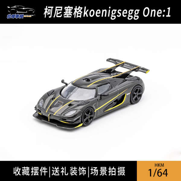 HKM 柯尼塞格 koenigsegg One:1 1:64 仿真合金汽車模型擺件收藏