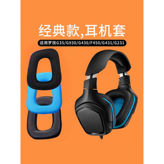 【現貨】羅技Logitech G35耳罩 G930耳罩 G430 G231 G431 G331耳機套 羅技耳機罩 海綿套