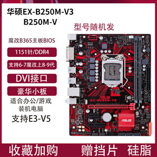 【現貨速發】Asus/華碩 B150M B250 H110電腦主板1151針DDR4支持6789代E3-V5V6