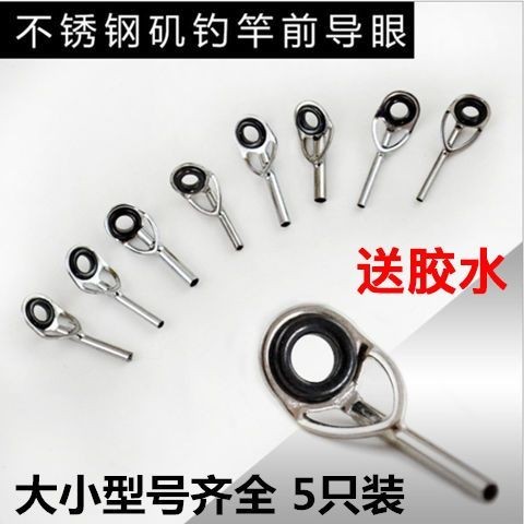 MU~3.21 新品 磯竿稍環 磯釣竿導眼環 導線環 過線環 導環 魚杆頂環漁具