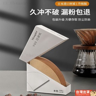 🔥免運🔥濾紙咖啡過濾紙扇形咖啡粉手沖滴漏式濾網美式錐形咖啡機V60