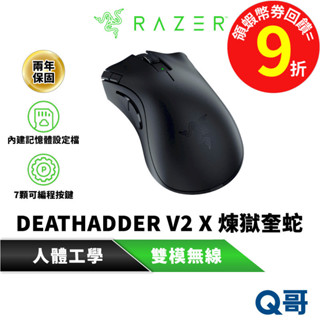 RAZER 雷蛇 DEATHADDER V2 X 煉獄蝰蛇 V2 X 速度版 機械式 無線電競滑鼠 人體工學 Raz27