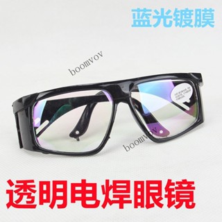 💥臺灣出貨#電焊眼鏡焊工專用防打眼護目二保焊透明燒強光墨鏡護眼男士紫外綫