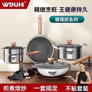 新品優惠傢用全套鍋具蜂窩紋316L不銹鋼蒸煎煮炒不沾鍋具燃氣電磁爐通用款 不沾平底鍋316不銹鋼炒鍋 不粘鍋 炒菜鍋