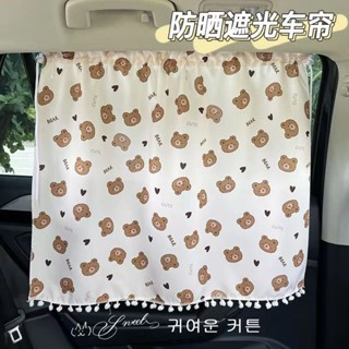 臺灣出貨🔥Ins風車窗遮陽簾 車窗簾 汽車窗簾遮 卡通 防紫外線 汽車車窗 車用遮陽簾 遮光布 車窗側擋隱私窗簾 吸盤式