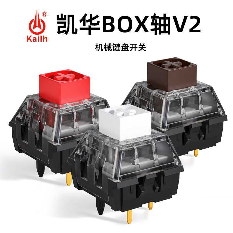 [現貨][99%好評率]凱華kailhBOX白紅茶黑V2機械鍵盤軸綫性段落陞級二代現貨熱插拔 BHE1