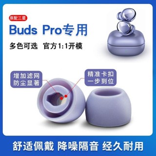 適用三星Galaxy Buds Pro耳帽藍牙耳機套矽膠耳塞套SM-R190膠配件